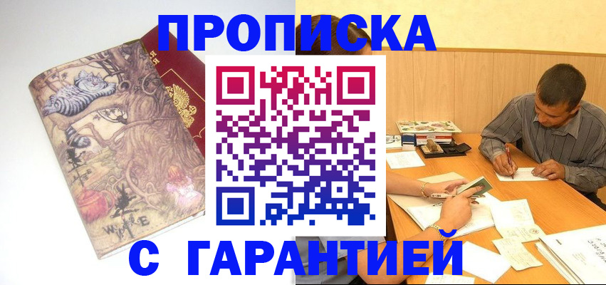 прописка в квартире в Губахе